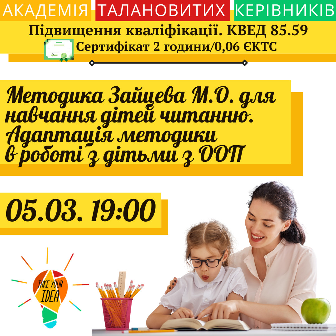 Методика Зайцева М.О. для навчання дітей читанню. - Тренинговый центр  повышения квалификации 