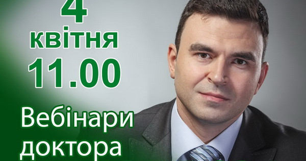 Вебинар доктора