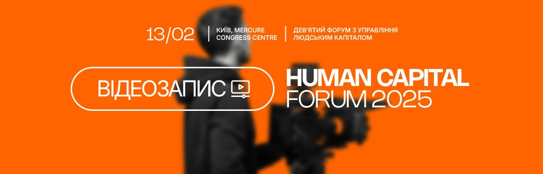 Human Capital Forum 2025